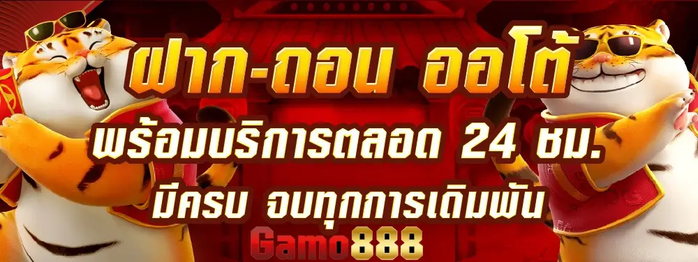 gamo888